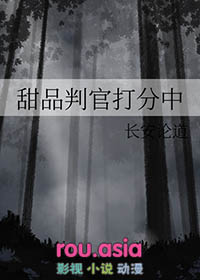 甜品判官打分中小说免费阅读