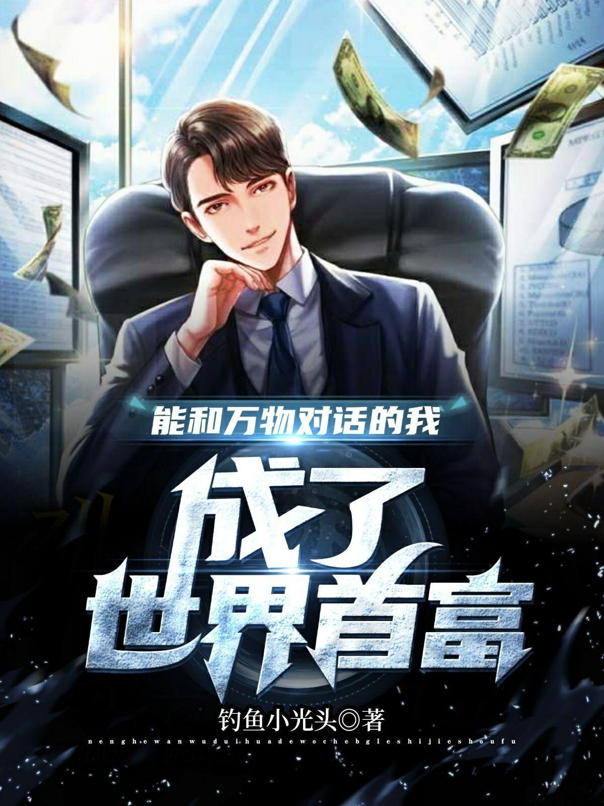 能和万物沟通