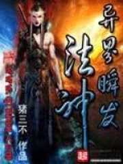 异界瞬发法神女主
