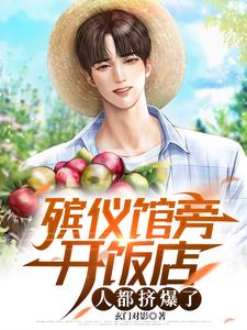 殡仪馆有吃的吗