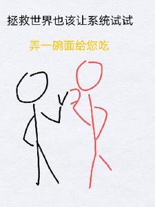 拯救世界变得更好