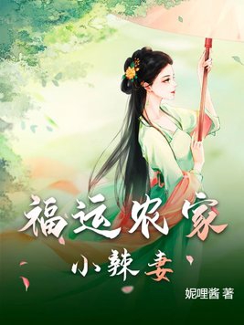 福运农家乐
