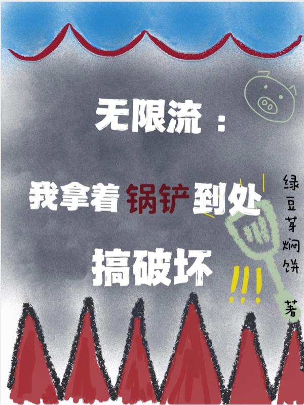 无限流集结所有人突破最后一关