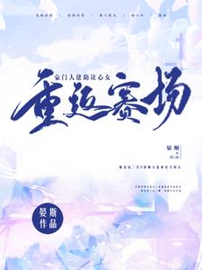 三公子现在怎么样