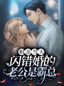 相错亲领证闪婚