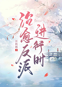 治愈反派少年时期