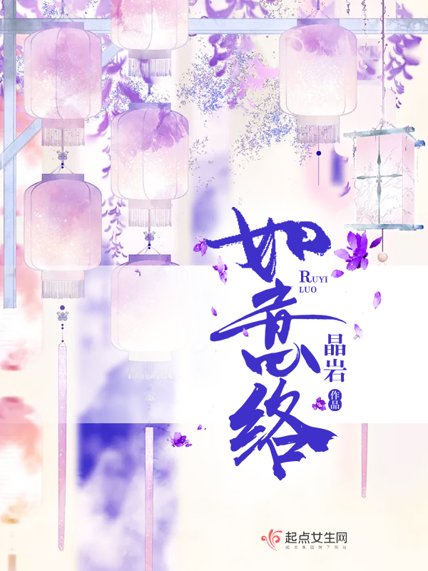 如意络最新章节在线阅读