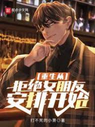 重生拒绝重来