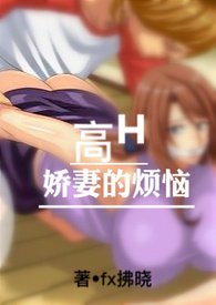 老婆的烦恼