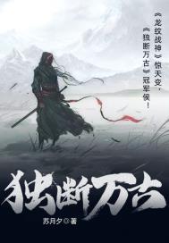 独断万古荒天帝经典短句