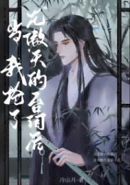 当我抢了龙傲天男主台词