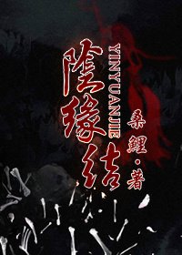 阴缘天定许轻轻墨沉渊小说