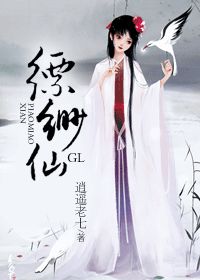 缥缈仙人作品全集在线阅读