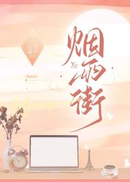 烟雨人间完整版