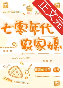 穿成七零年代懒媳妇小说