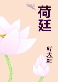 荷廷电话
