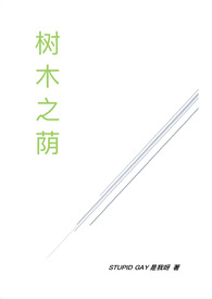 树木之城电影简介