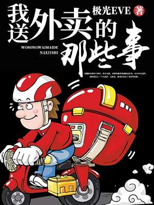 怎么送外卖