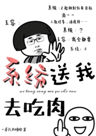 系统送我避难所漫画在线下拉免费