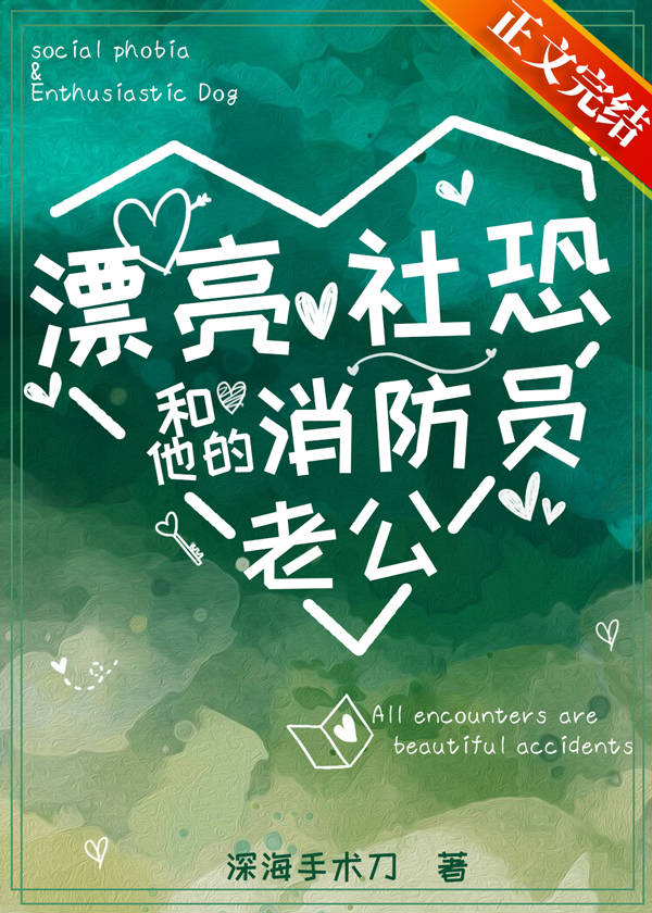 漂亮社恐的人有对象吗