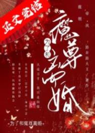 为了和魔尊离婚路非路大王全文免费阅读