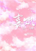 要喜欢我一下哦txt百度云