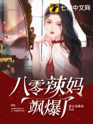 重生八零辣妈带娃振夫纲免费阅读