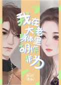 我在大佬食谱上免费阅读全文