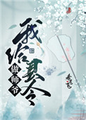 我给县令做师爷