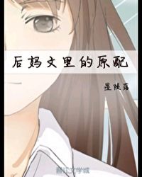 后妈孩子知乎