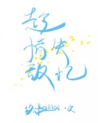 情敌失忆了完整版