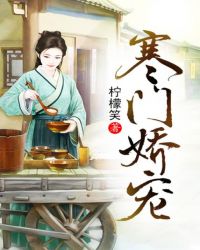 寒门娇宠之秀才家的小辣媳