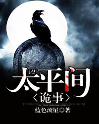 太平间闹鬼事件电影免费完整版