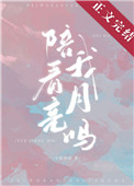 小熊陪我看月亮