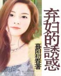 弃妇之盛世田园