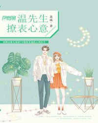 风月娇软不自知晋江