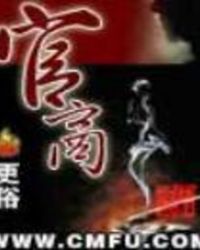 官商秘史杨牧之全文阅读