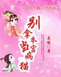 太子殿下别想逃免费阅读