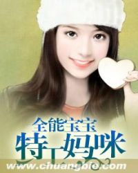 全能妈咪是团宠