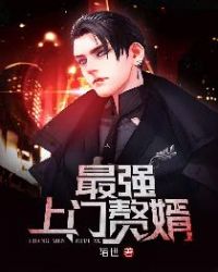 最强上门赘婿叶尘