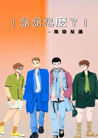 弟弟怎么用英文读
