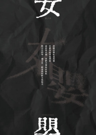女婴被喂葡萄后致肠梗阻