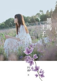 黑马王子量学口诀