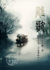 离歌饶雪漫电视剧