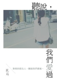 听说我们的热恋竹小星