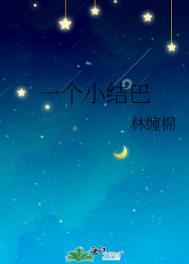 一个小朋友