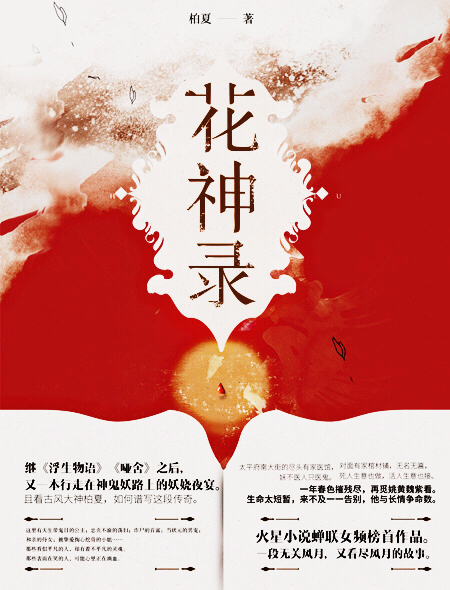 花神录第二部连载完了吗
