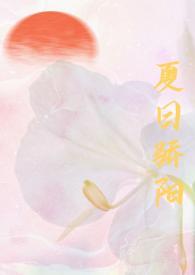 歌曲夏日的骄阳美