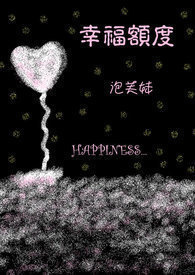 幸福额度林志玲廖凡吻戏