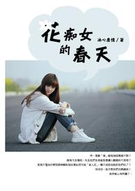 花痴女表现